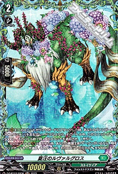 画像1: 【FR】夏汪のルヴァルグロス (1)