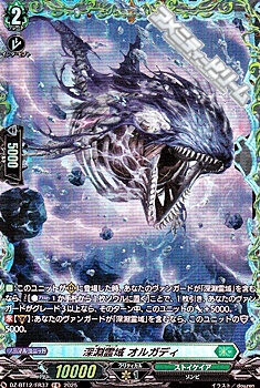 画像1: 【FR】深淵霊域 オルガディ (1)