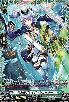 画像1: 【FR】冷然のブレイブ・シューター (1)