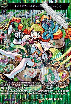 画像1: 【MSR】歓喜を届けし「音学の女神」 ミューズ (1)