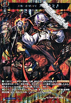 画像1: 【MSR】誓約の「錬金術師」 ファウスト (1)