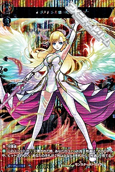 画像1: 【MSR】心を束ねし情愛の天使 マナ (1)