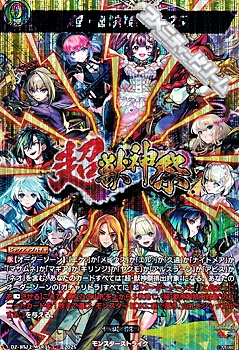 画像1: 【MSR】超・獣神祭2025 (1)