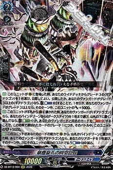 画像1: 【RRR】崩塵旋孔の時空巨兵 (1)