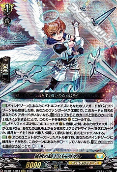 画像1: 【RRR】善根の騎士 バーダクト (1)