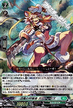 画像1: 【RRR】迅風の狩猟者 ガルティーズ (1)