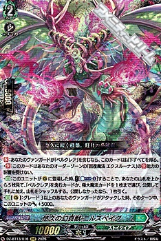 画像1: 【RRR】悠久の幻真獣 ニルズベイグ (1)