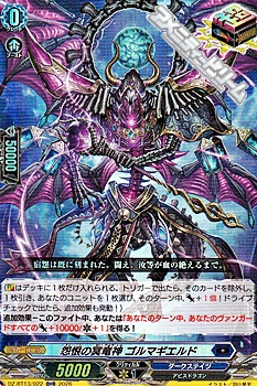 画像1: 【ORR】怨恨の冥竜神 ゴルマギエルド (1)