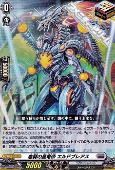 画像1: 【ORR】無窮の星竜帝 エルドブレアス (1)