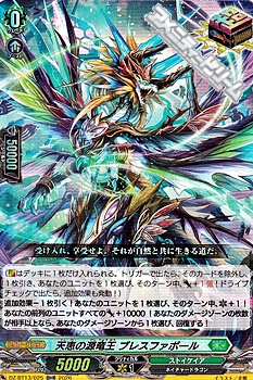 画像1: 【ORR】天恵の源竜王 ブレスファボール (1)