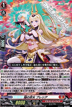 画像1: 【RR】焔の巫女 ブレシア (1)