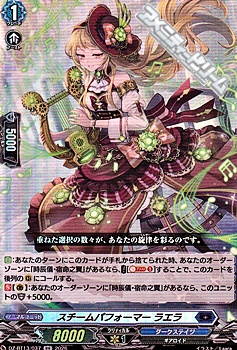 画像1: 【RR】スチームパフォーマー ラエラ (1)