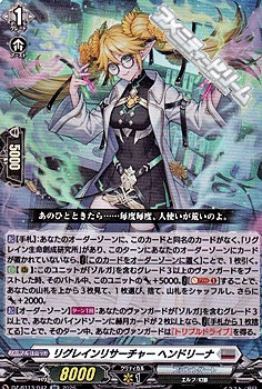 画像1: 【RR】リグレインリサーチャー ヘンドリーナ (1)