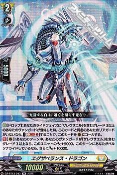 画像1: 【RR】エグザベランス・ドラゴン (1)