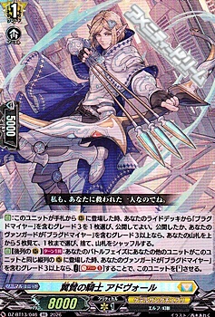 画像1: 【RR】翼賛の騎士 アドヴォール (1)