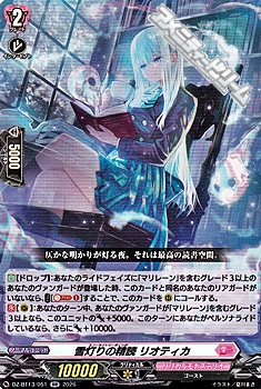 画像1: 【RR】雪灯りの精読 リオティカ (1)