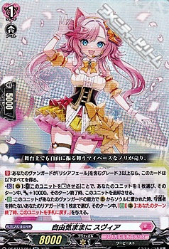 画像1: 【RR】自由気ままに スヴィア (1)