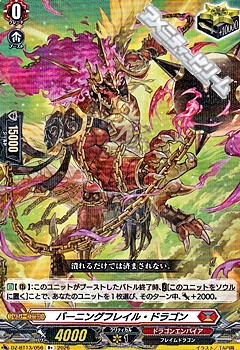 画像1: 【R+】バーニングフレイル・ドラゴン (1)