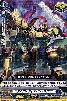 画像1: 【R+】ステムディヴィエイト・ドラゴン (1)