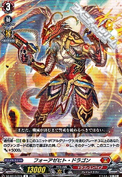 画像1: 【R】フォーアゼヒト・ドラゴン (1)