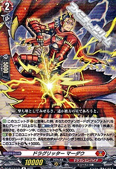 画像1: 【R】ドラグリッター マーダウ (1)