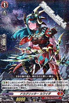 画像1: 【R】ドラグリッター ルワイダ (1)