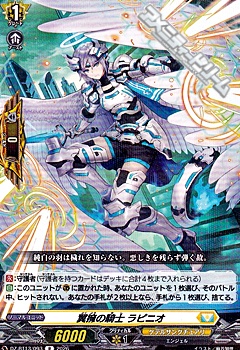 画像1: 【R】翼擁の騎士 ラピニオ (1)