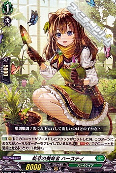 画像1: 【R】新芽の養育者 ハースティ (1)