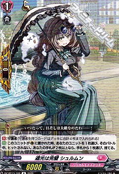 画像1: 【R】遮光は完璧 シュルムン (1)
