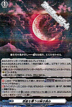 画像1: 【R】惑星を覆うは赫き病み (1)