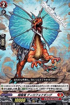 画像1: 【C】喧騒竜 ディロフォナギング (1)