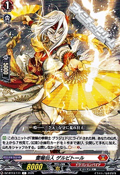 画像1: 【C】雷鳴仙人 ゲルビトール (1)