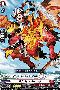 画像1: 【C】ドラグリッター レキ (1)