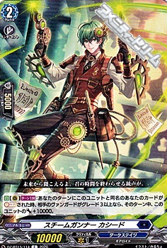 画像1: 【C】スチームガンナー カシード (1)