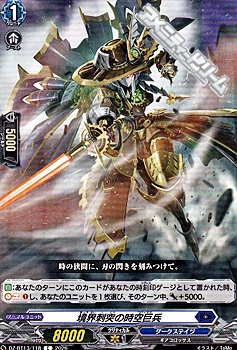 画像1: 【C】境界刺突の時空巨兵 (1)