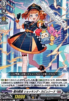 画像1: 【C】極光戦姫 ショッキング・カピュシーヌ (1)