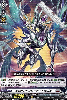画像1: 【C】ルミナントブリーチ・ドラゴン (1)