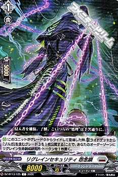 画像1: 【C】リグレインセキュリティ 怨念鎖 (1)