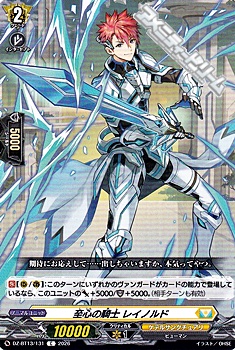 画像1: 【C】至心の騎士 レイノルド (1)