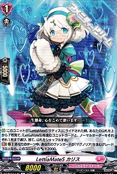 画像1: 【C】LettiaMateS カリス (1)