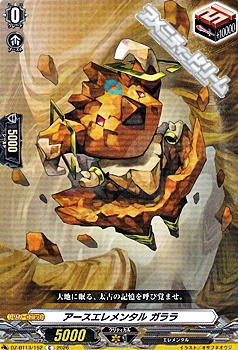 画像1: 【C】アースエレメンタル ガララ (1)