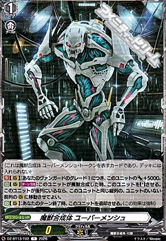 画像1: 【T】魔獣合成体 ユーバーメンシュ (1)