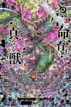 画像1: 【SEC】悠久の幻真獣 ニルズベイグ (1)