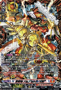 画像1: 【FFR】穿雷竜 アルファルド “幻影” (1)