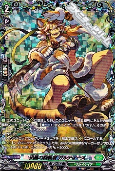 画像1: 【FFR】迅風の狩猟者 ガルティーズ (1)