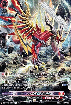 画像1: 【SR】ガンマレイズ・ドラゴン (1)