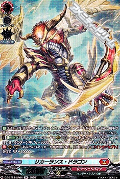 画像1: 【SR】リカーランス・ドラゴン (1)