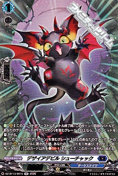 画像1: 【SR】デザイアデビル シューチャック (1)