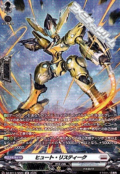 画像1: 【SR】ヒュート・リスティーク (1)