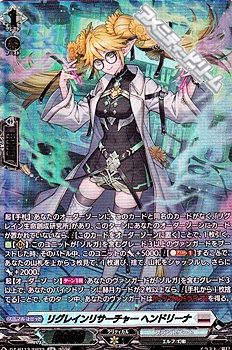 画像1: 【SR】リグレインリサーチャー ヘンドリーナ (1)